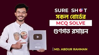 গুণগত রসায়ন  Sure Shot  MCQ Solve  Qualitative Chemistry  One Shot  HSC [upl. by Lothario903]