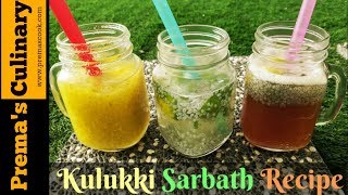 Kulukki Sarbath Recipe 3 ways of Making Kulukki Sarbath to beat the heat [upl. by Dao]