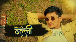 डल्ली New Purbeli Song Hochi Hochi Dalli Timi By John RaiRaju Khadka [upl. by Tem]