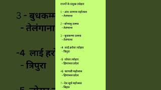 bharat ke pramukh tyohar utsav mele। youtubeshorts [upl. by Pritchard]