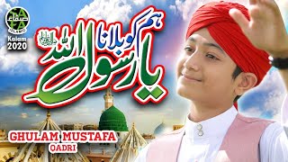 New Naat  Hum Ko Bulana Ya Rasool Allah  Ghulam Mustafa Qadri  Official Video Safa Islamic [upl. by Lanctot]