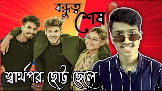 Chotto Chele Controversy 💥  Tithi Tushar Roast 😡 HiFauj [upl. by Apollus]