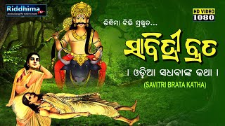 SABITRI BRATA  Riddhima Tv  Sati Savitri  Odia Sabitri Brata Katha  Sabitri Satyaban Katha [upl. by Earissed863]