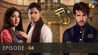 Roag  Episode 04  24th February 2022  HUM TV Drama [upl. by Ietta]