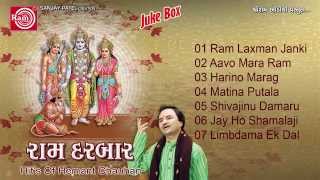 Ram Darbar Part1Hemant chauhanNonstop BhajanRam Audio [upl. by Oran]