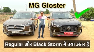 MG Gloster Blackstorm Edition  Regular और Blackstorm Edition में अंतर autotubeindia mggloster [upl. by Bertsche]