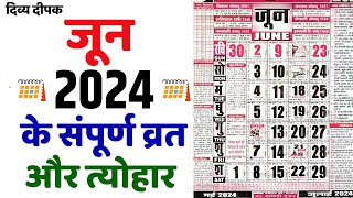 जून 2024 में सारे व्रत और त्यौहार  June 2024 Calendar  Calendar June 2024  Calendar 2024 June [upl. by Eelyr518]