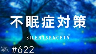 【不眠症対策】深い睡眠へ誘う睡眠導入音楽 癒しの音楽を聴いてぐっすりと熟睡する 心身の休息と疲労回復｜シータ波によるリラックス効果 [upl. by Atinaej100]