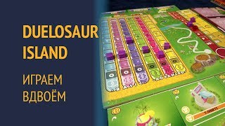 Duelosaur Island — Играем вдвоём [upl. by Kariv]