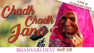 Bhanwari Devi  Chadh Chadh Jana  Live Performance  Indian Folk  Roots Of Pushkar Records [upl. by Lidda]