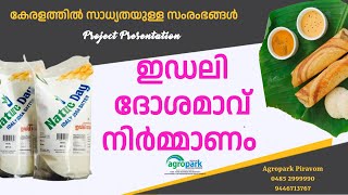 ഇഡലി ദോശമാവ് നിർമ്മാണം Idly Dosa Batter Making [upl. by Edora]