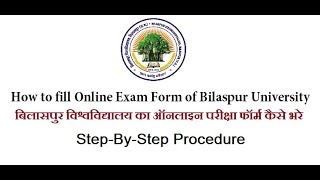 Bilaspur University Online Exam Form  ऑनलाइन परीक्षा फॉर्म कैसे भरे [upl. by Henka179]