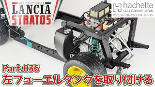 【アシェット】週刊 ランチア ストラトスをつくる Vol036 左フューエルタンクを取り付けるHachette Weekly Building a Lancia Stratos [upl. by Abbe]