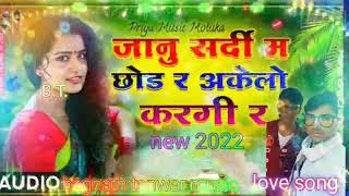 Singer Rajesh Deewana  Janu Sardi M Chod R Akelo Kargi  bagnath tanwar music [upl. by Renaxela100]