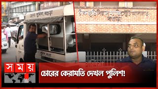 ফিল্মি স্টাইলে পুলিশকে ধোঁকা দিয়ে পালাল আসামি  Chief Judicial Magistrate Court  Bogura  Somoy TV [upl. by Orpah]