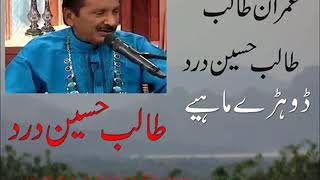 Talib Hussain Dard Dohre Mahiye full vol کیسٹ والیم ڈوہڑے ماہئیے [upl. by Yona]