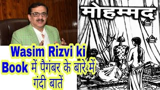 वसीम रिजवी की पुस्तक मोहम्मद कैसी है  Full Review Wasim Rizvi book Mohammed [upl. by Portia420]