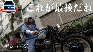 所さん ”最後quot のハーレーが完成。【所ジョージ50年の集大成】 [upl. by Nihcas]