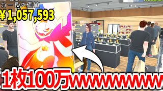 超低確率の最高レア「1枚1000000円」カードを引いてしまった。10【TCG Card Shop Simulator】実況プレイ [upl. by Felipa16]