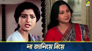 না জানিয়ে বিয়ে  Movie Scene  Aagaman  Tapas Paul  Debashree Roy [upl. by Misaq]