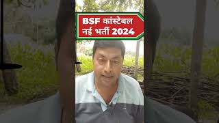 bsf constable tradesman recruitment2024bsf constable new vacancy 2024 [upl. by Delphine]