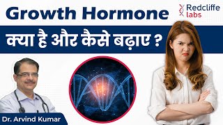 💹 Growth हार्मोन क्या है और कैसे बढ़ाए  💹 Growth Hormone Deficiency Symptoms And Treatment in Hindi [upl. by Daeriam252]