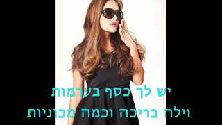 אביבית בר זוהר  Money Man Diamonds מילים Lyrics [upl. by Manon]