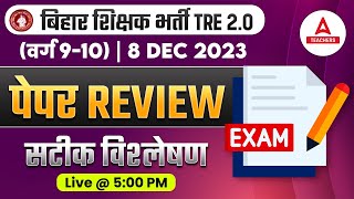 BPSC Teacher Today Question Paper 2023  BPSC TGT Answer Key 2023  BPSC TGT Question Paper 2023 [upl. by Amikan946]