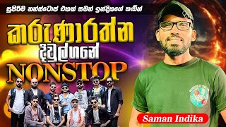 Saman Indika Karunarathna Diulgane Nonstop  කරුණාරත්න දිවුල්ගනේ නන්ස්ටොප් සමන් ඉන්දිකගේ හඩින් [upl. by Penhall138]