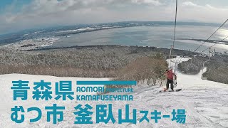 【絶景】青森県 釜臥山スキー場  本州最北のゲレンデ！陸奥湾の絶景を一望！ [upl. by Nywrad]