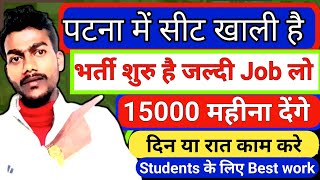 पटना में भर्ती शूरू है Job लो जल्दी।। patna me job kaise milega।। how to search job in patna।। patna [upl. by Balac801]