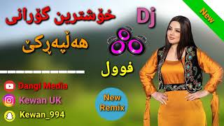 Xoshtrin Gorani Halparke 2024 New Remix خۆشترین گۆرانی هەڵپەڕکێ فوول Dj [upl. by Tohcnarf216]