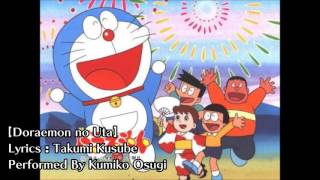 Doraemon no Uta Kumiko Osugi  Doraemon Opening Song [upl. by Eila341]