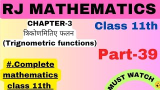 trigonometric functions class 11thP39exercise solve most important questions rjmathematics 😊 [upl. by Adiene172]