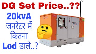 20kva DG generator price and review 20kva जनरेटर में कितना Lod डालें  20kva Mahindra DG set price [upl. by Fadil]