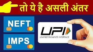 What is NEFT RTGS IMPS UPI   Real Difference Between Online Fund Transfer  How it Works [upl. by Amaras]