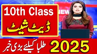 10th Class Date sheet 2025  Matric class date sheet 2025  Class 10th Date sheet 2025  10th class [upl. by Icram]