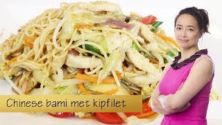 Chinese bami met kipfilet [upl. by Ahseenat]