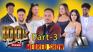 Mebred Media  Part 3 ፍሉይን ኣዘናጋዕን መደብ ኣብ መብረድ ሜድያ ምስ ዮናስ ፍሰሃየ ጢኑ ፡ Eritrean Show 2024 [upl. by Noimad]