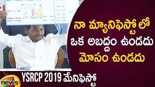 YSRCP 2019 Manifesto Highlights  YS Jagan Releases YCP Manifesto  AP Elections 2019  Mango News [upl. by Cuthburt]