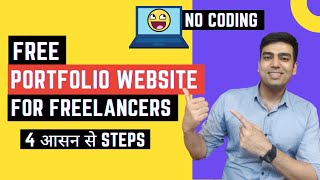 How to Create Free Portfolio Website in 5 Mins No Coding  Personal Portfolio Website for Free [upl. by Ynnol]