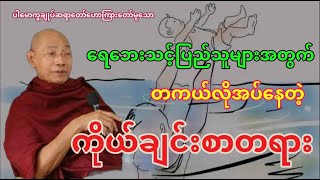 ရေဘေးသင့်ပြည်သူများအတွက် ကိုယ်ချင်းစာတရားတော် [upl. by Urbannai]