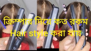 How to use CRIMPER machine for different hairstyle as Jayanti 💄we need your support please subscribe [upl. by Seligmann104]