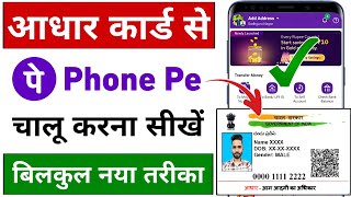 Phone Pe Account Kaise Banaye Aadhar Card Se  Aadhar Card Se Phonepe Kaise Chalaye 2024  Phone Pe [upl. by Ford764]