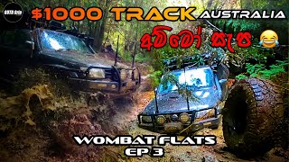 සැප නම් සැප 👌😂 ඕස්ට්‍රේලියාවේ Toughest 4WD Tracks  1000 Dollar Track  Entry 1  Epi 3 Gutdgrip [upl. by Soalokcin850]