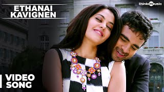 Official Ethanai Kavignen Video Song  Savaale Samaali  Ashok Selvan  Bindu Madhavi  Thaman [upl. by Len]