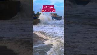 Cyclone biparjoy updates  Hawksbay beach Karachi  sea Waves  toofan News  Karachi Sea [upl. by Libbey]