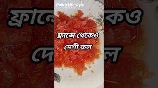 ফ্রান্সে থেকেও দেশী ফল থেকে বঞ্চিত হইনি😁😁youtube shorts viralshot jambura [upl. by Bridie]