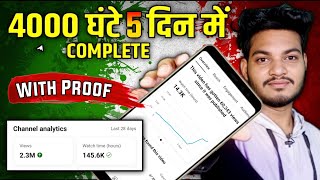 YouTube Par 4000 Watch Time Kaise Complete Karen  YouTube Watch Time Complete Videos Reality [upl. by Osana480]