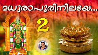 മധുരാപുരി നിലയേ  2  SARITHA IYER [upl. by Mae1]